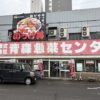青森のっけ丼とまちなか温泉：酸ヶ湯二泊三日