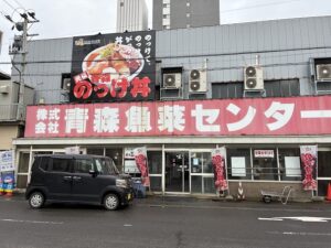魚菜センター