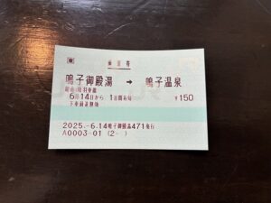 きっぷ