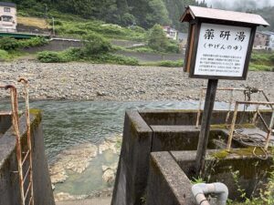 薬研の湯入口