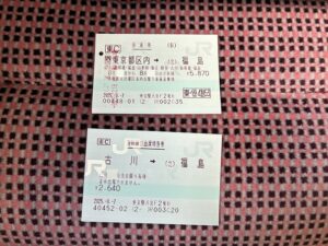 大回りきっぷ