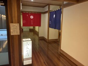 山水の湯入口