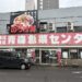 魚菜センター